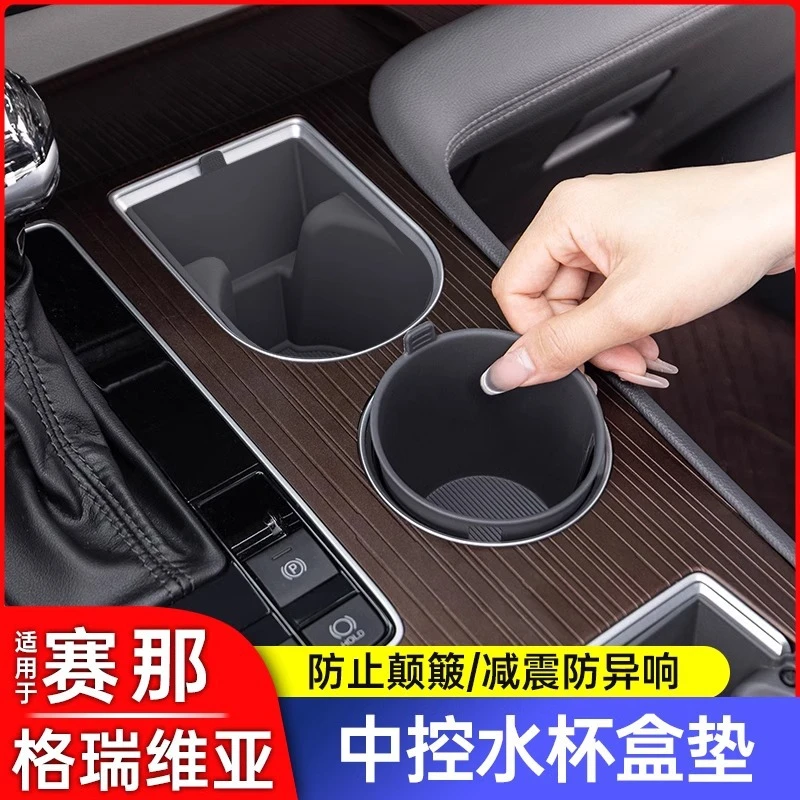 适用于丰田塞纳水杯垫套改装赛那硅胶水杯槽格瑞维亚用品大全限位