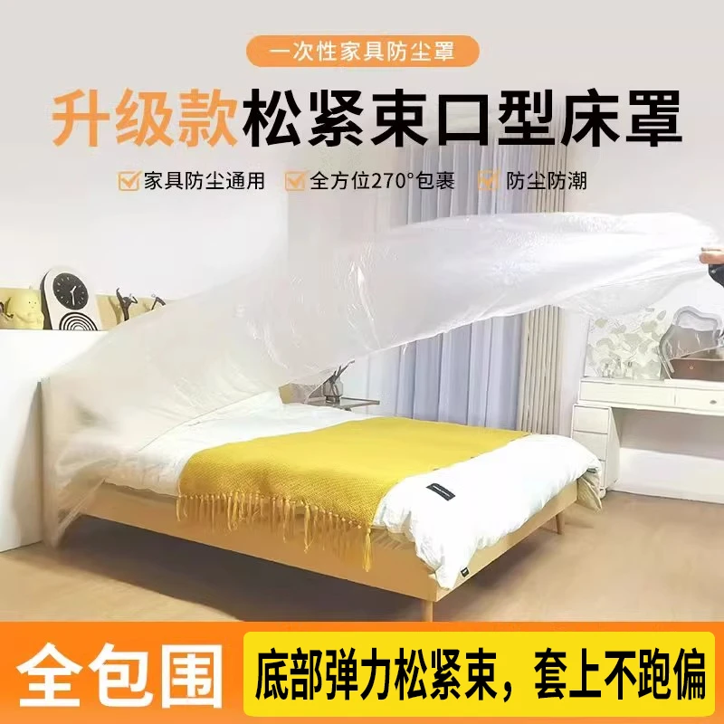 加厚家具防尘罩一次性松紧束口床罩全盖全包沙发家具遮灰尘罩