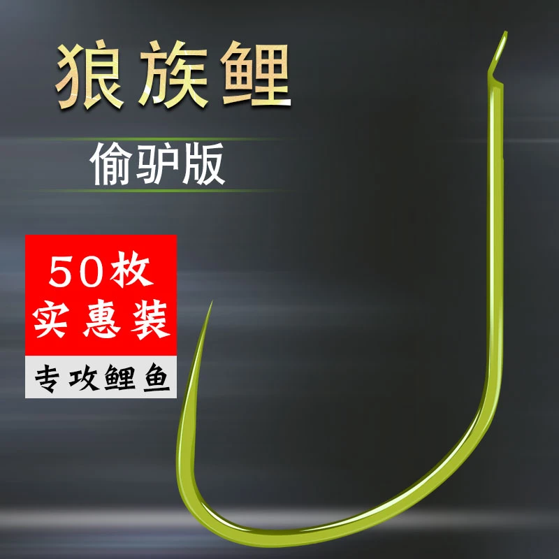 湛卢峰竞技狼族鲤改良鲤角黑坑偷驴进口散装合金台钓细条狼牙鱼钩