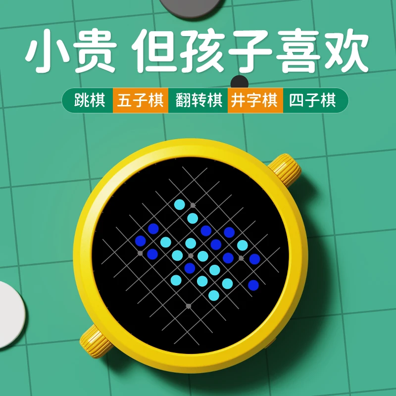 儿童智能五字棋盘电子版便携式口袋超级翻转井字棋多功能合一套装