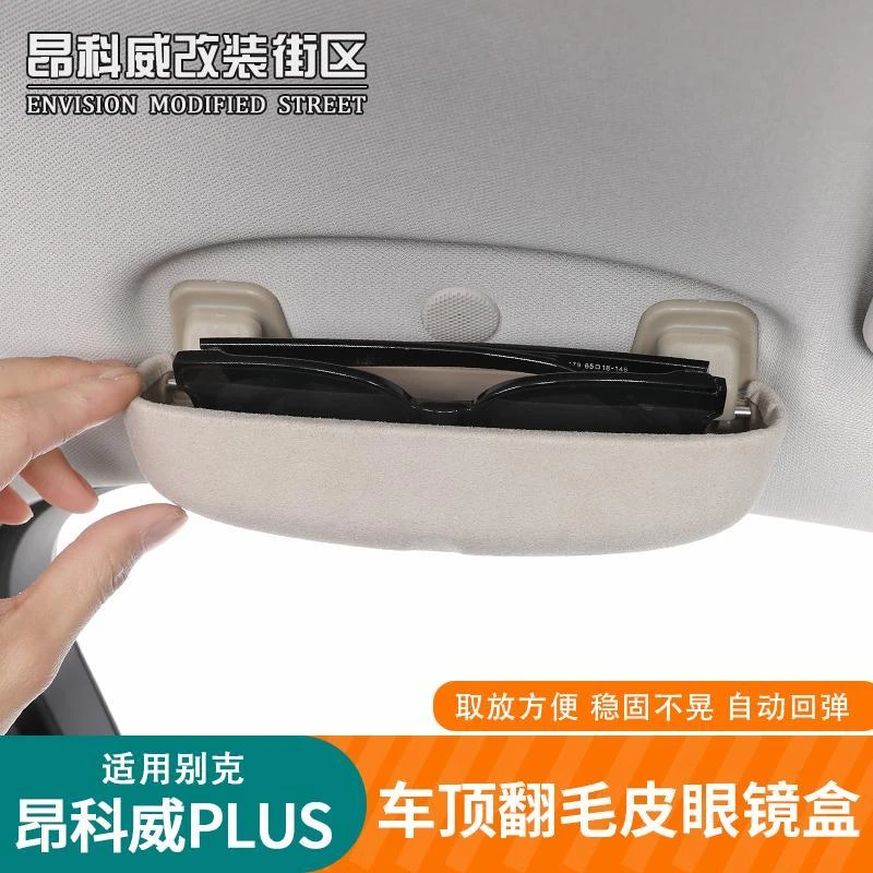 适用于24-25款昂科威PLUS车载眼镜盒翻毛皮墨镜夹汽车用品配件
