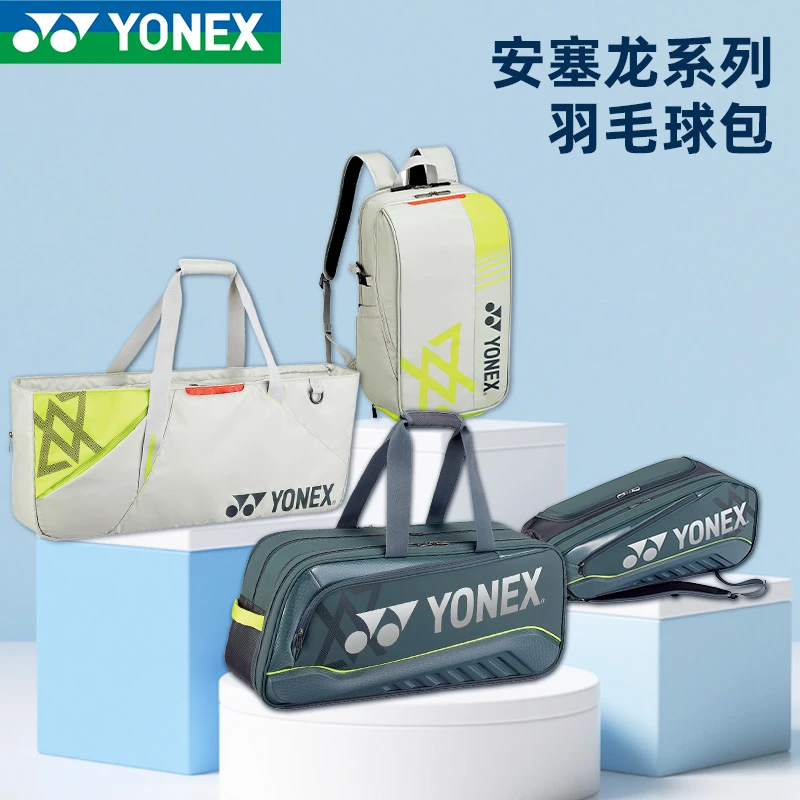 YONEX尤尼克斯羽毛球包BA02512安赛龙系列大容量多功能单双肩包
