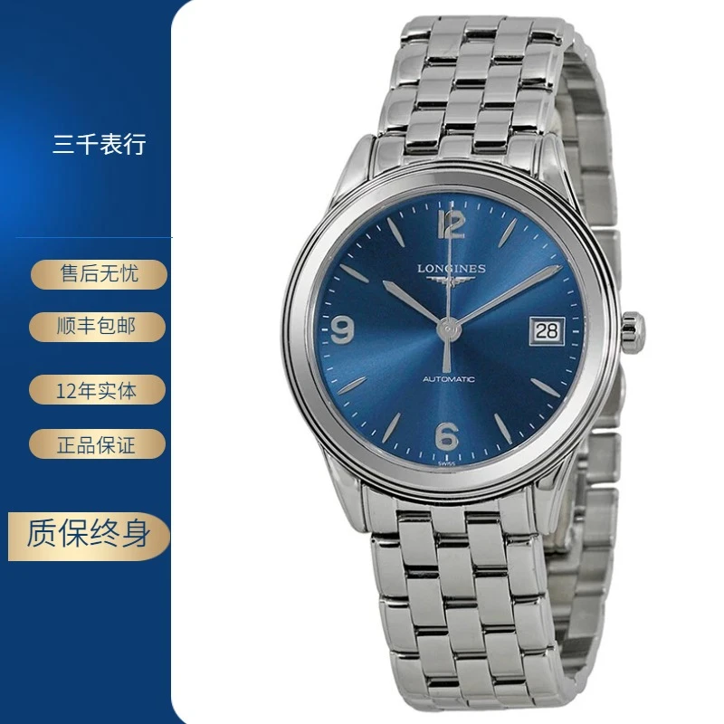99新 Longines/浪琴 军旗744/机械/蓝盘数字/表径35.6mm/中性腕表