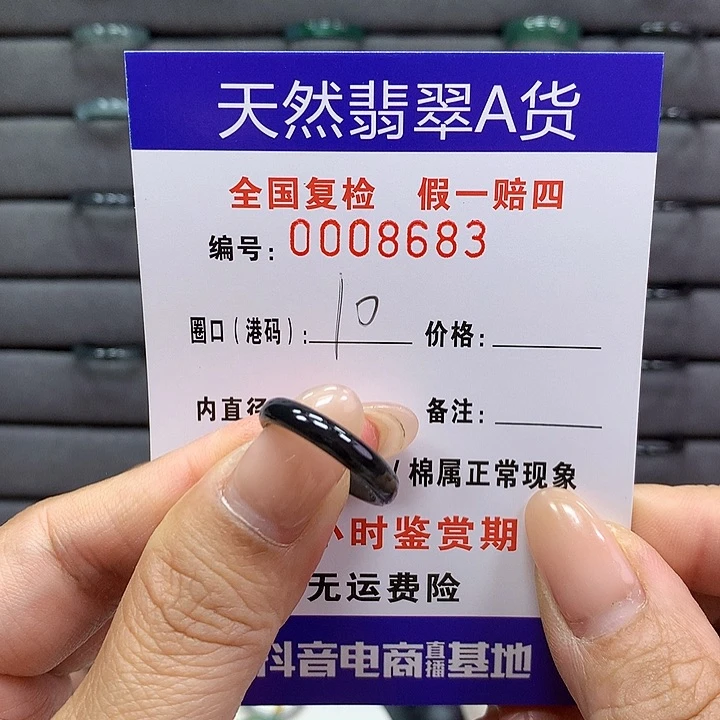 翡翠戒指未镶嵌木*帆     8683