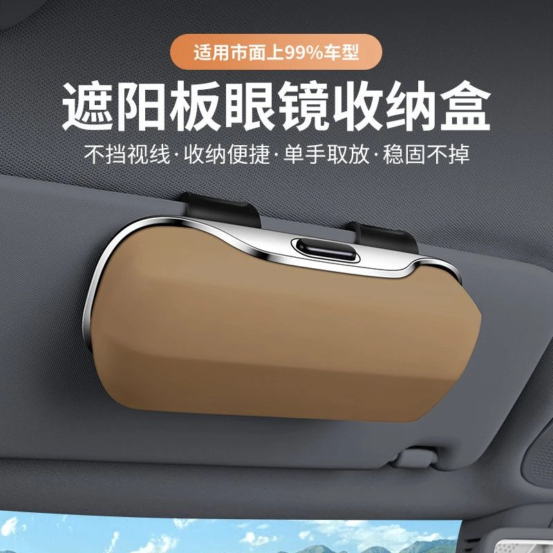 新款汽车专用眼镜盒车内遮阳板眼镜夹收纳盒太阳镜墨镜盒卡片通用