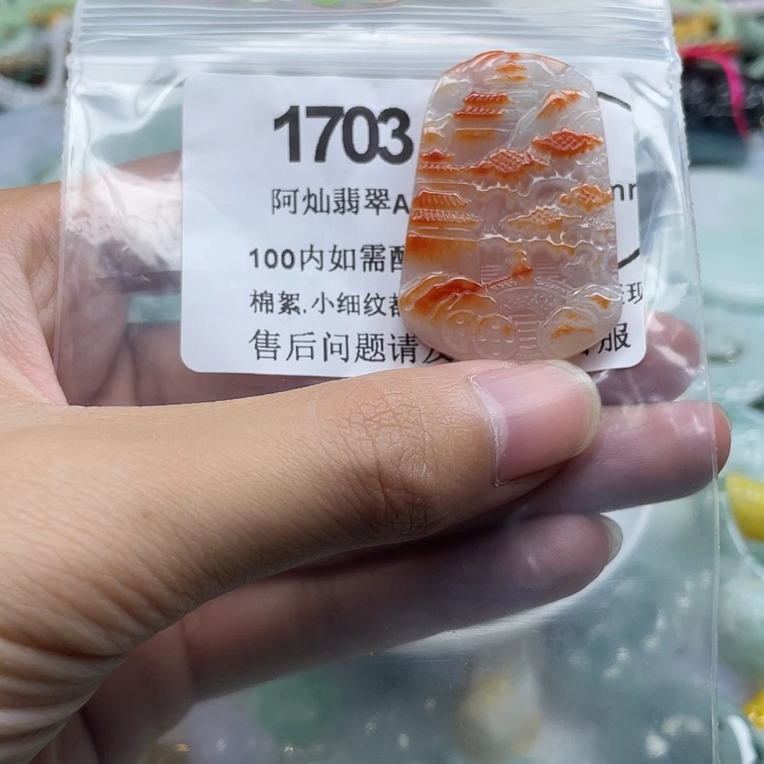 就***子翡翠未镶嵌吊坠(赠链)