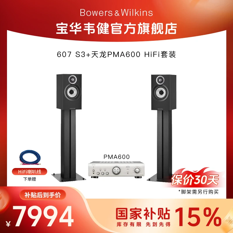 宝华韦健607S3书架音箱+天龙PMA600功放套装无源HiFi桌面音响发烧