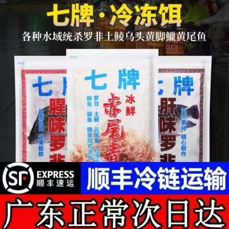 罗非冷冻饵料幸运7战神冷冻饵大非黑坑冰鲜赤尾青肝腥味虾粉散炮