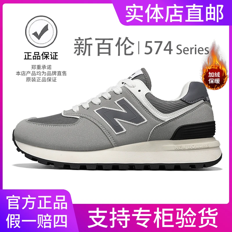 NEW BOLUNE/新百伦正品线下店直邮经典冬季情侣加绒轻便574板鞋