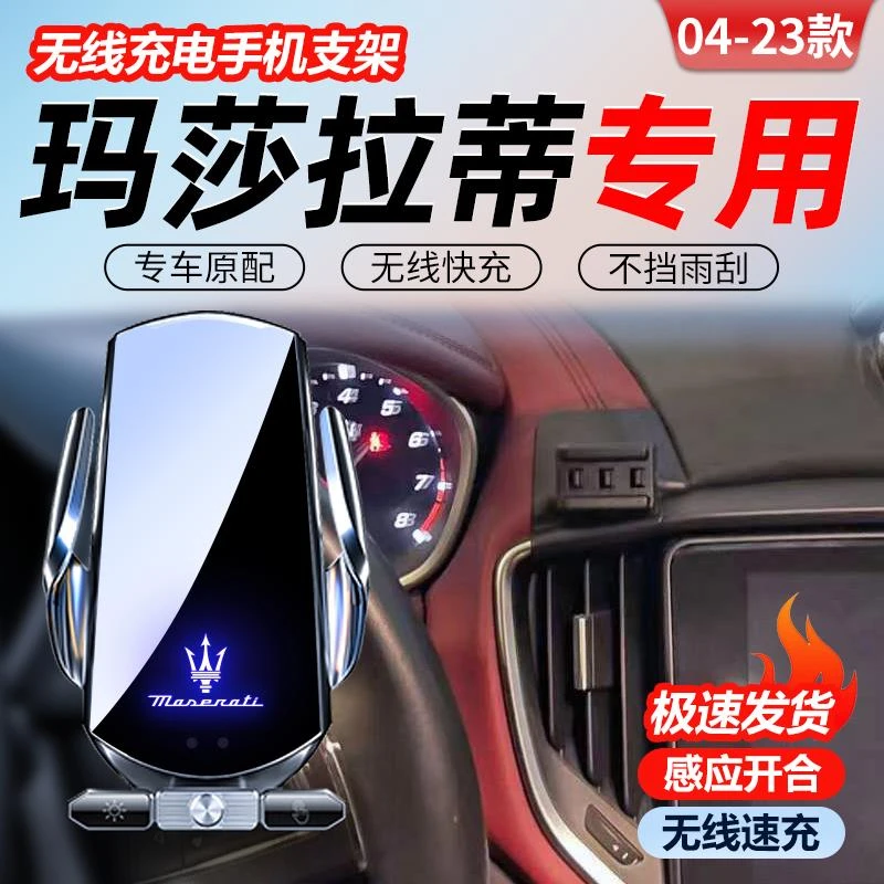 玛莎拉蒂吉博力总裁莱万特车载手机支架车内装饰内饰改装件手机架