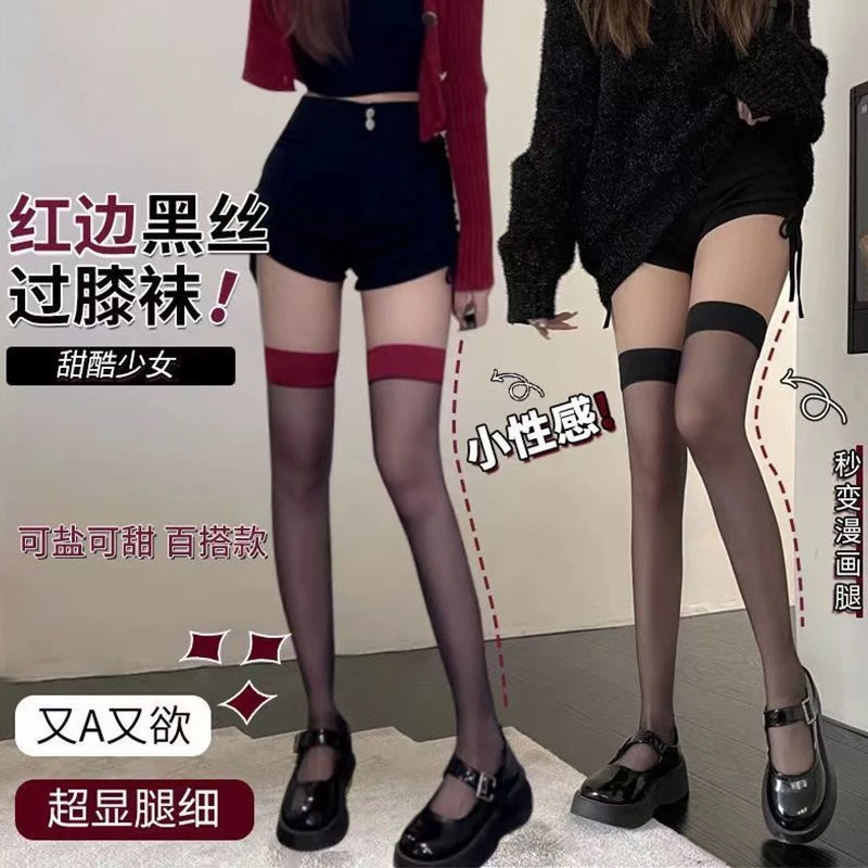 红边丝袜ins过膝袜网红薄款黑丝纯欲长筒袜红色拼接性感大腿丝袜