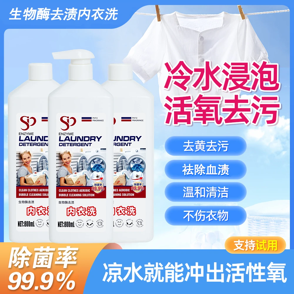 【生物酶去渍】丝艾泊内衣洗深层活氧洗衣液增白去黄护色温和专用