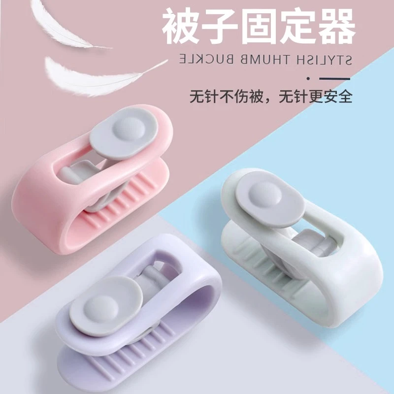【新款】被子固定器无针安全隐形防跑被好物床单防滑夹棉被固定扣
