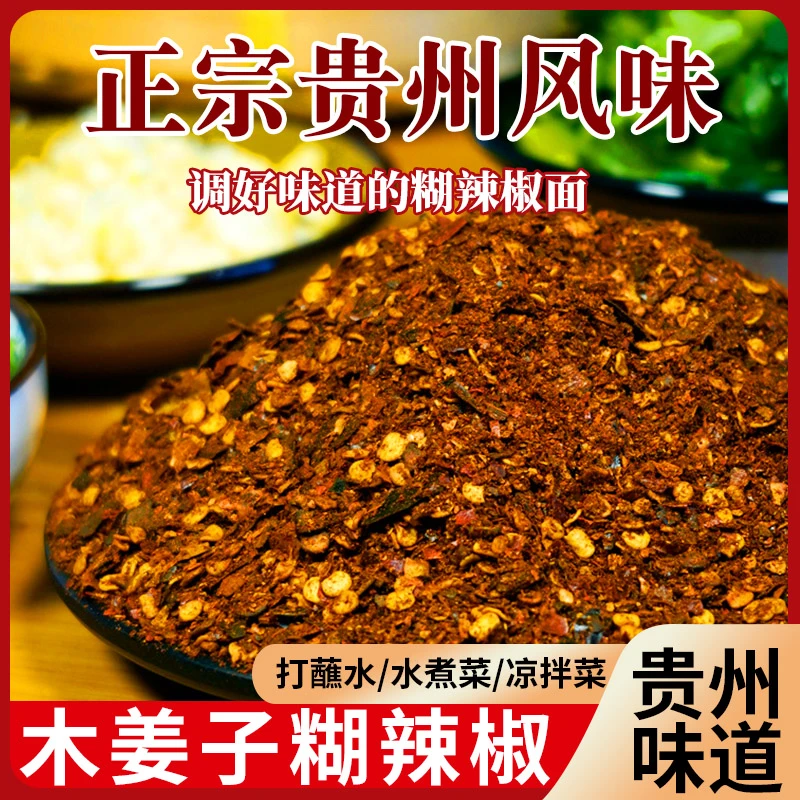 贵州特产木姜子麻辣味辣椒面手工炒制煳辣椒香辣特辣火锅蘸水蘸料