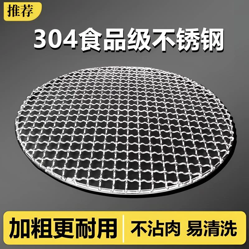烧烤网加厚耐高温不锈钢烤网围炉煮茶家用电陶炉专用圆形网烧烤架