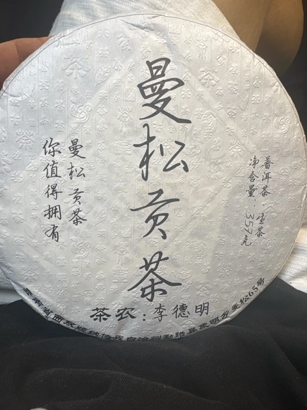 2022年曼松贡茶生茶357克