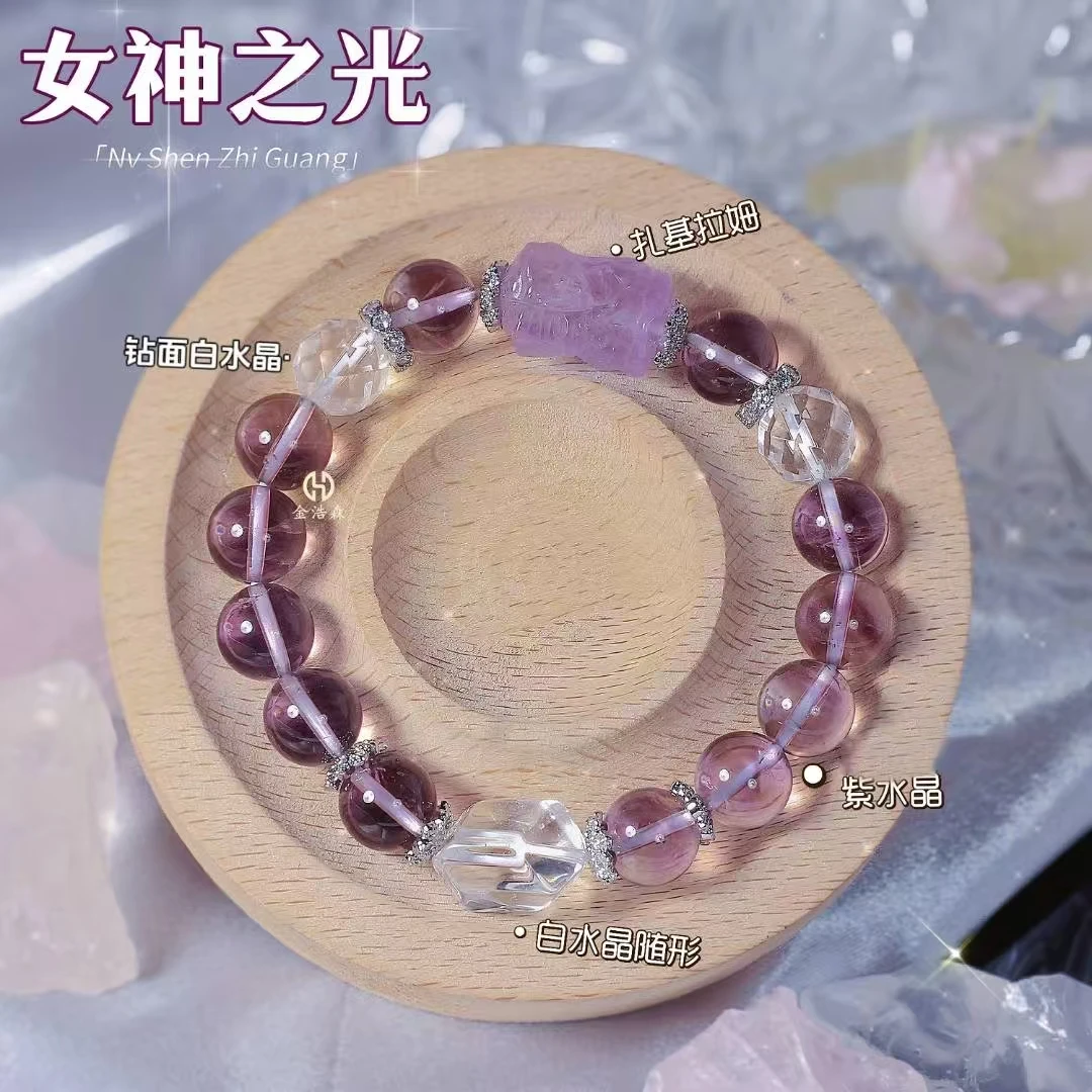 【女神之光】天然紫水晶扎基拉姆白水晶手链女