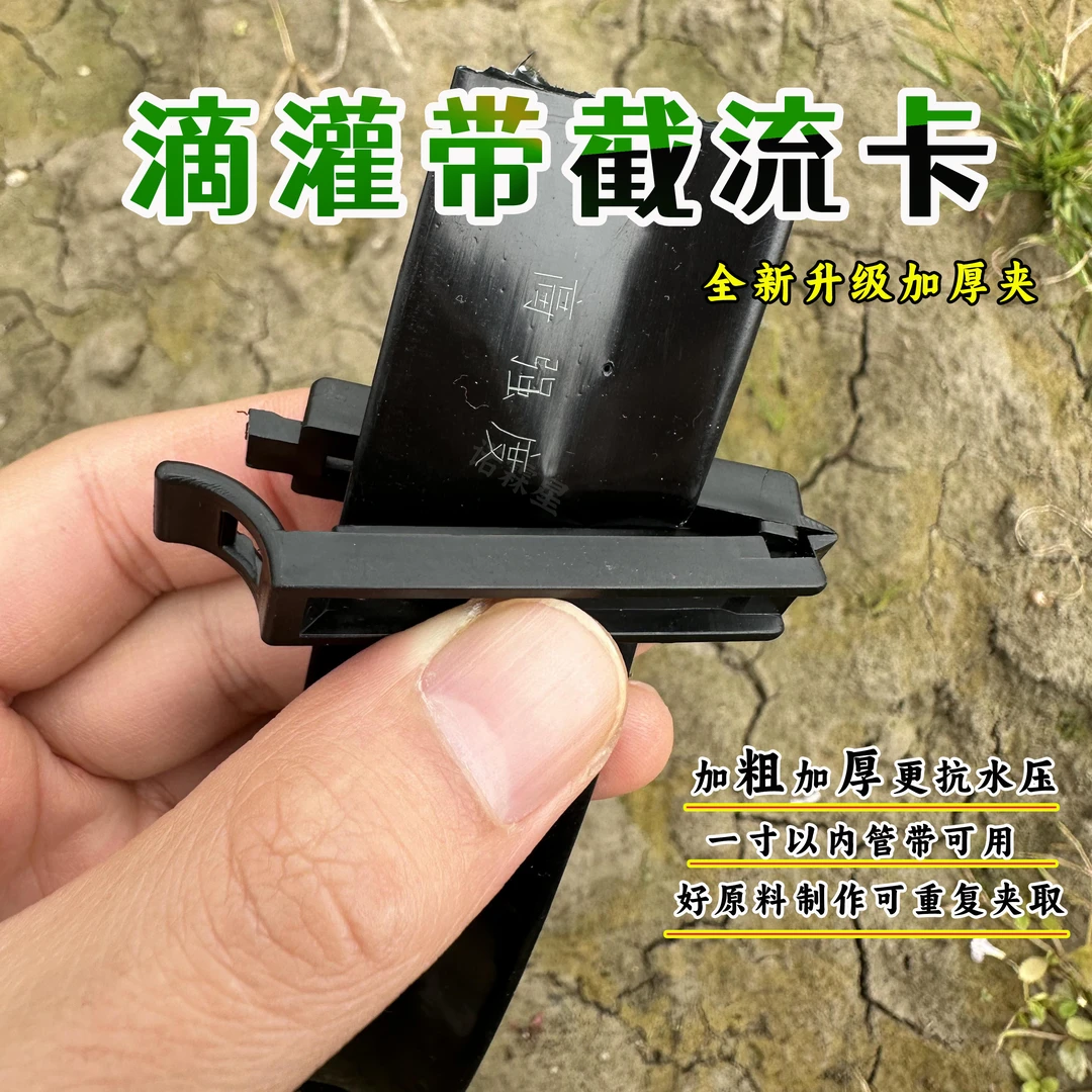 滴灌带截流夹微喷带毛管夹升级加厚款农用工具止水夹便捷省心使用