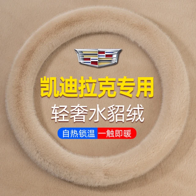 适用于凯迪拉克CT5XT5CT6XT6CT4XT4IQ傲歌冬季毛绒方向盘套