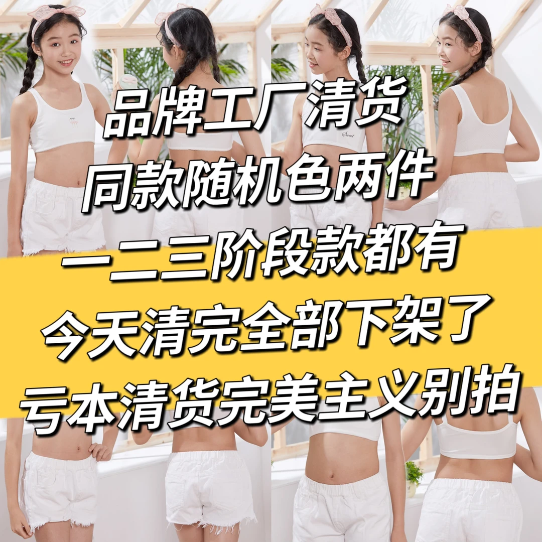 【品牌清货同款随机色两件】学生少女发育期内衣小背心青春期女文胸