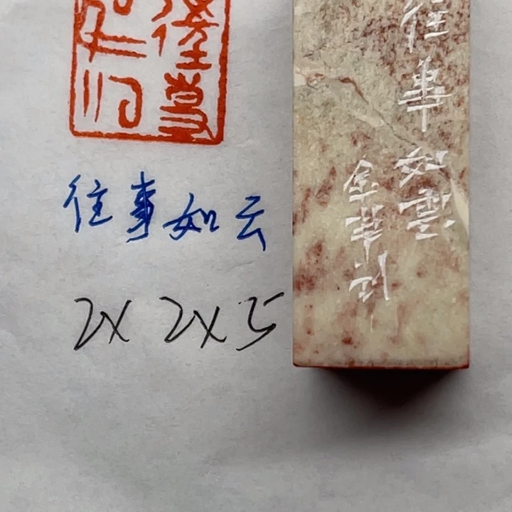 印石青田石往事如云