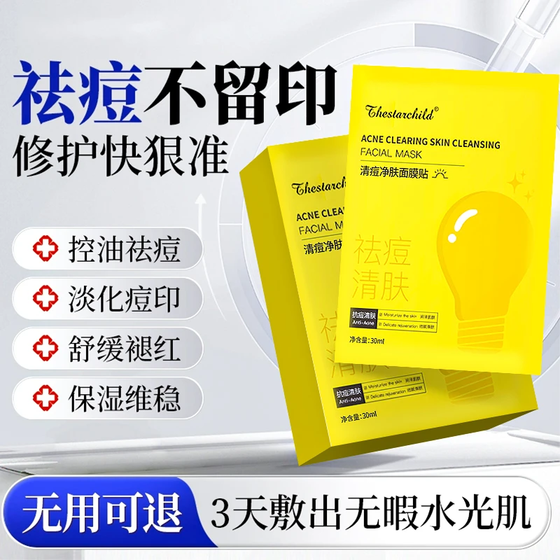 【官方正品】祛痘面膜大灯泡淡化痘印舒缓去闭口保湿敏感油痘肌修护