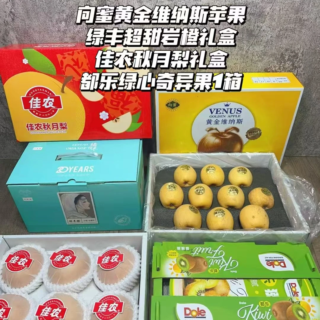 向蜜黄金维纳斯苹果＋绿丰超甜岩橙礼盒＋佳农秋月梨礼盒＋都乐绿心奇异果