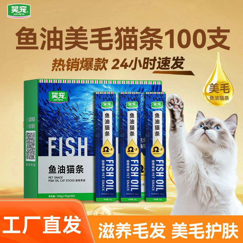鱼油猫条猫草猫条预防掉毛猫成猫幼猫通用猫咪湿粮零食营养