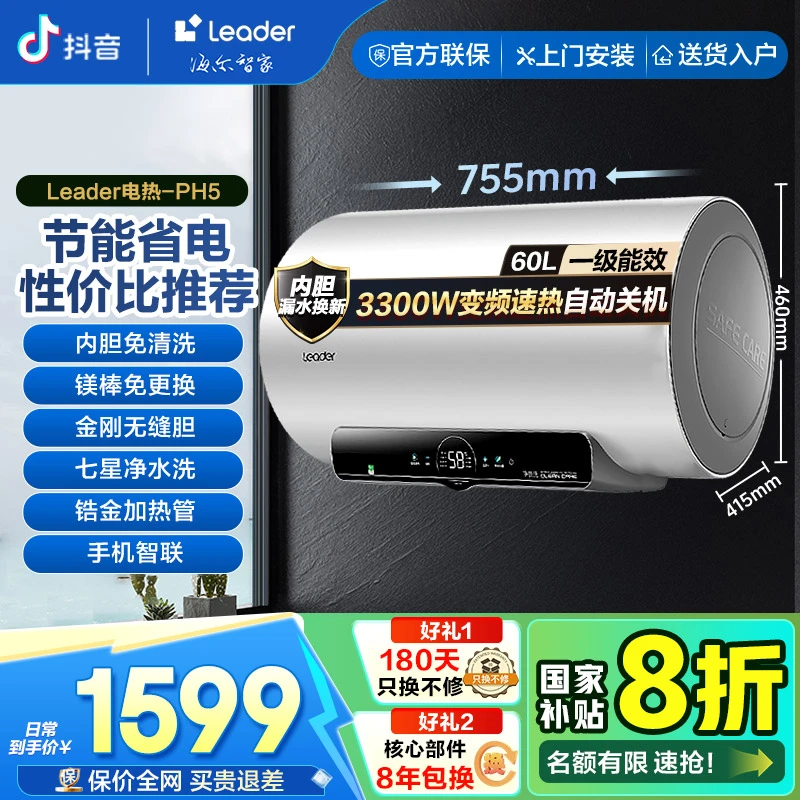 Haier/海尔【国家补贴】海尔Leader节能省电推荐PH5电热水器3300w