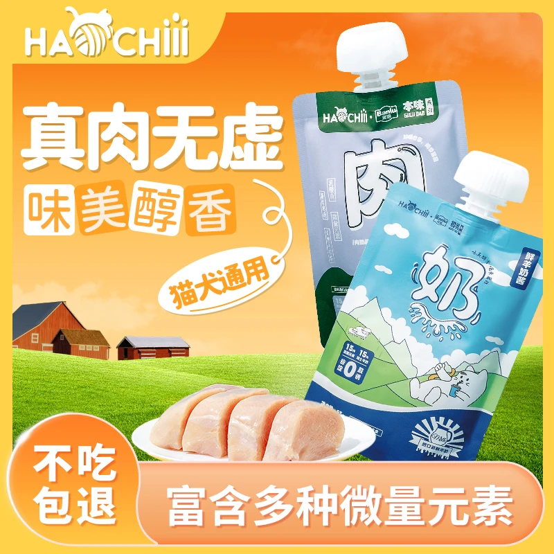 【猫肉奶酱】双拼小奶猫羊奶肉酱包包汤包宠物宠物必备物品猫粮主食