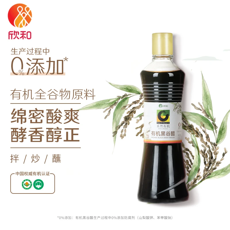 【有机醋】欣和禾然有机黑谷醋500ml谷物酿造0%添加凉拌炒菜饺子醋