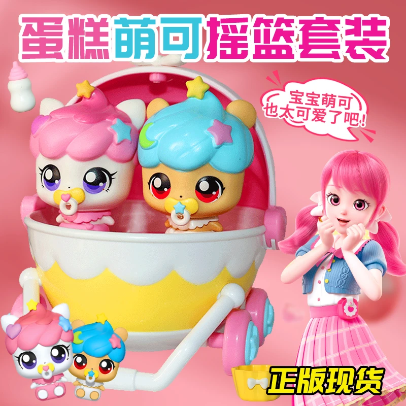 奇妙萌可第六季魔法甜心蛋糕摇篮套装儿童公仔小女孩子玩具礼物
