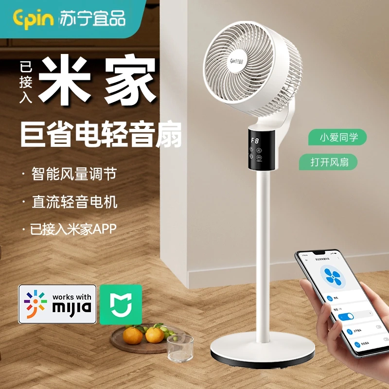 小米米家APP苏宁宜品空气循环扇智能语音电风扇家用大风力落地扇