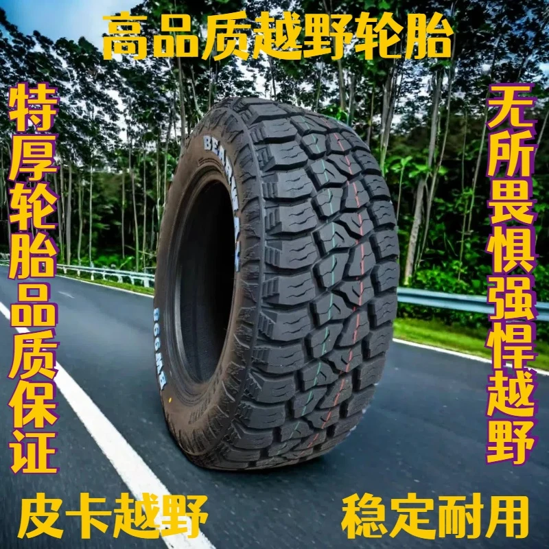 265/65R17全新皮卡AT胎越野轮胎2656517霸道坦克300江铃大道域虎7