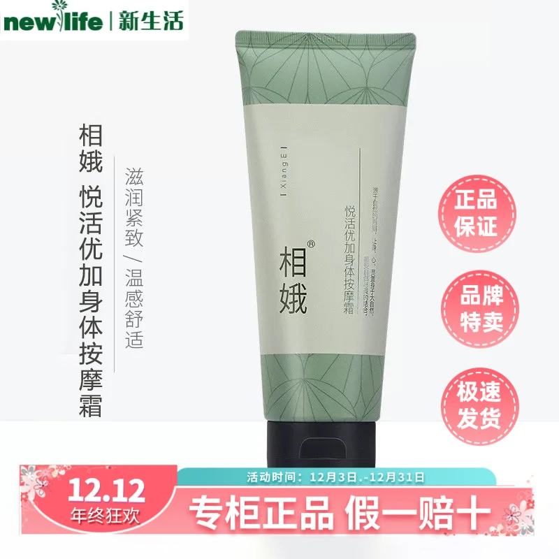 韩国新生活化妆品专柜正品相娥悦活优加柔嫩细滑水润身体按摩霜