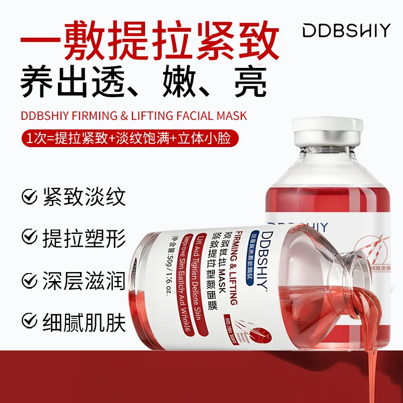 DDBSHIY紧致提拉塑颜面膜