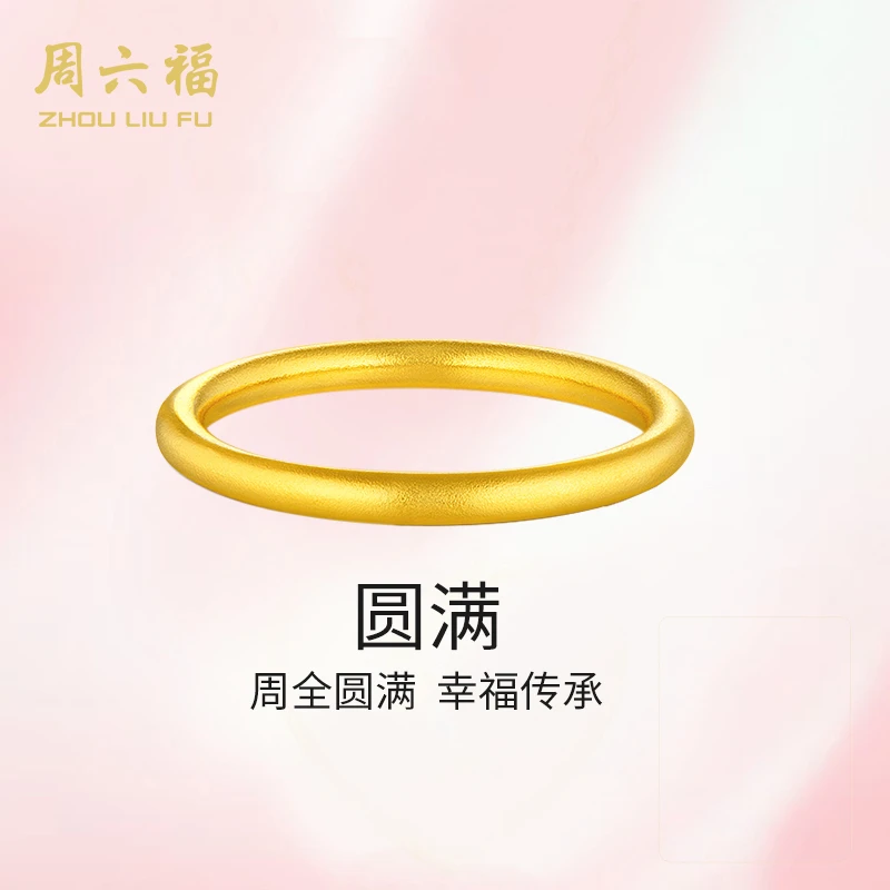 【周六福】古法素圈黄金足金简约硬金设计999金戒指送女友@Y1031-KK
