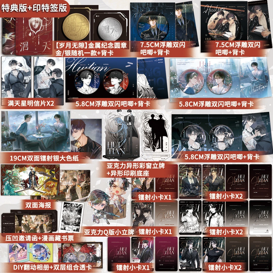 特典版/之后印特签 洄天3 淮上著 盛世峰业 青春文学小说