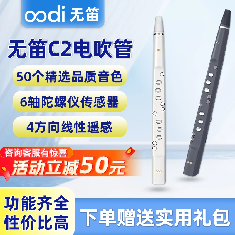 无笛C2电吹管2025最新版本萨克斯笛子电吹管MIDI乐器