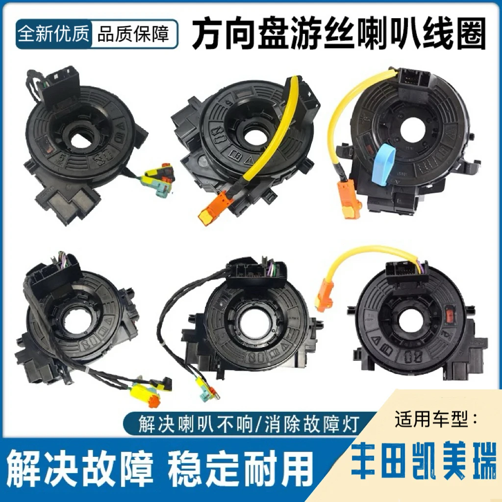 适配丰田凯美瑞方向盘气囊游丝喇叭线圈