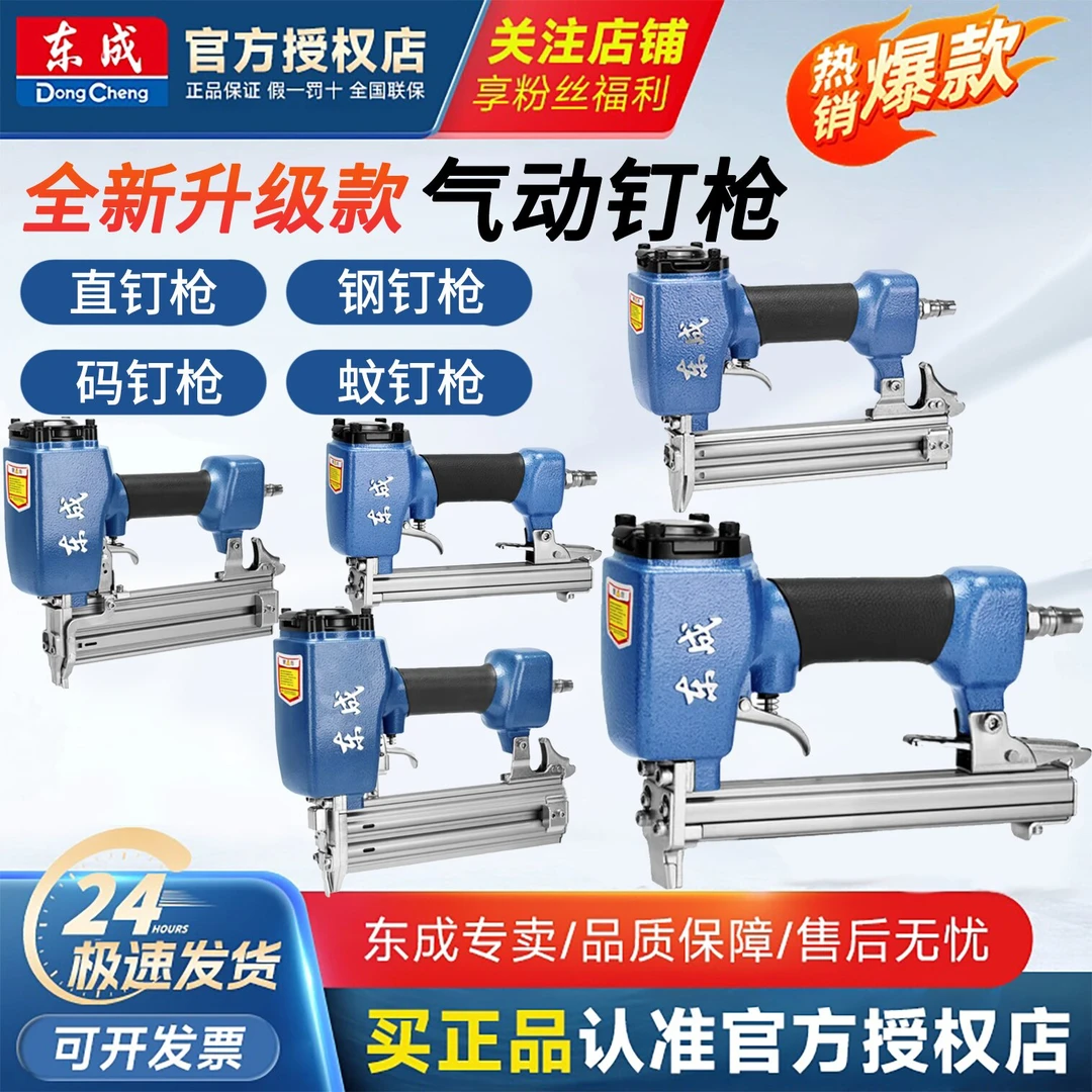 东成气钉抢气动直钢码蚊钉f30木工专用t50排钉射钉枪装修钉直钉枪