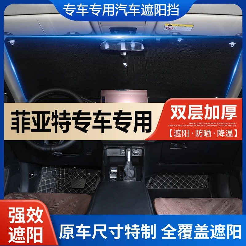 菲亚特专用遮阳挡定制防晒隔热周末风派朗致悦朋多车窗帘夏季必备