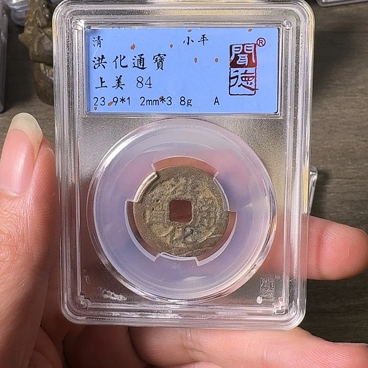 铜A闻博文化洪化通宝