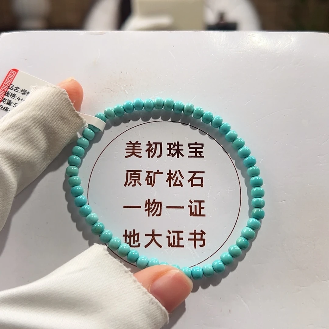 绿松石未镶嵌30老型单圈卡4+