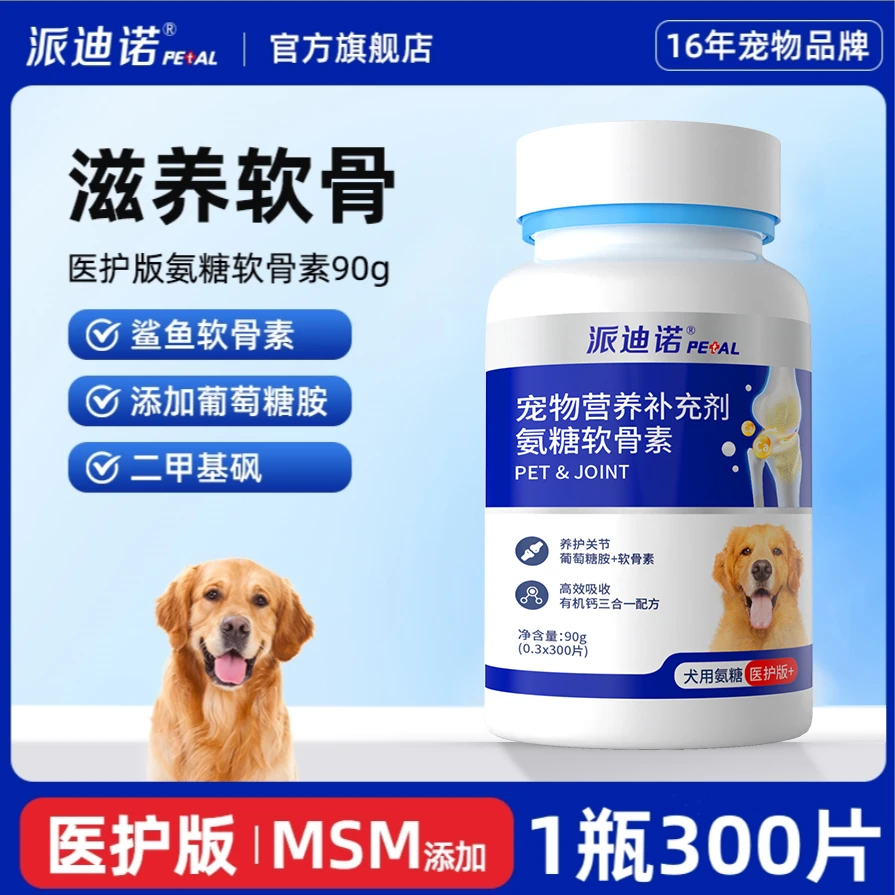 【挚护版】片剂装宠物软骨素片软骨硬骨氨糖强健骨骼达人精选