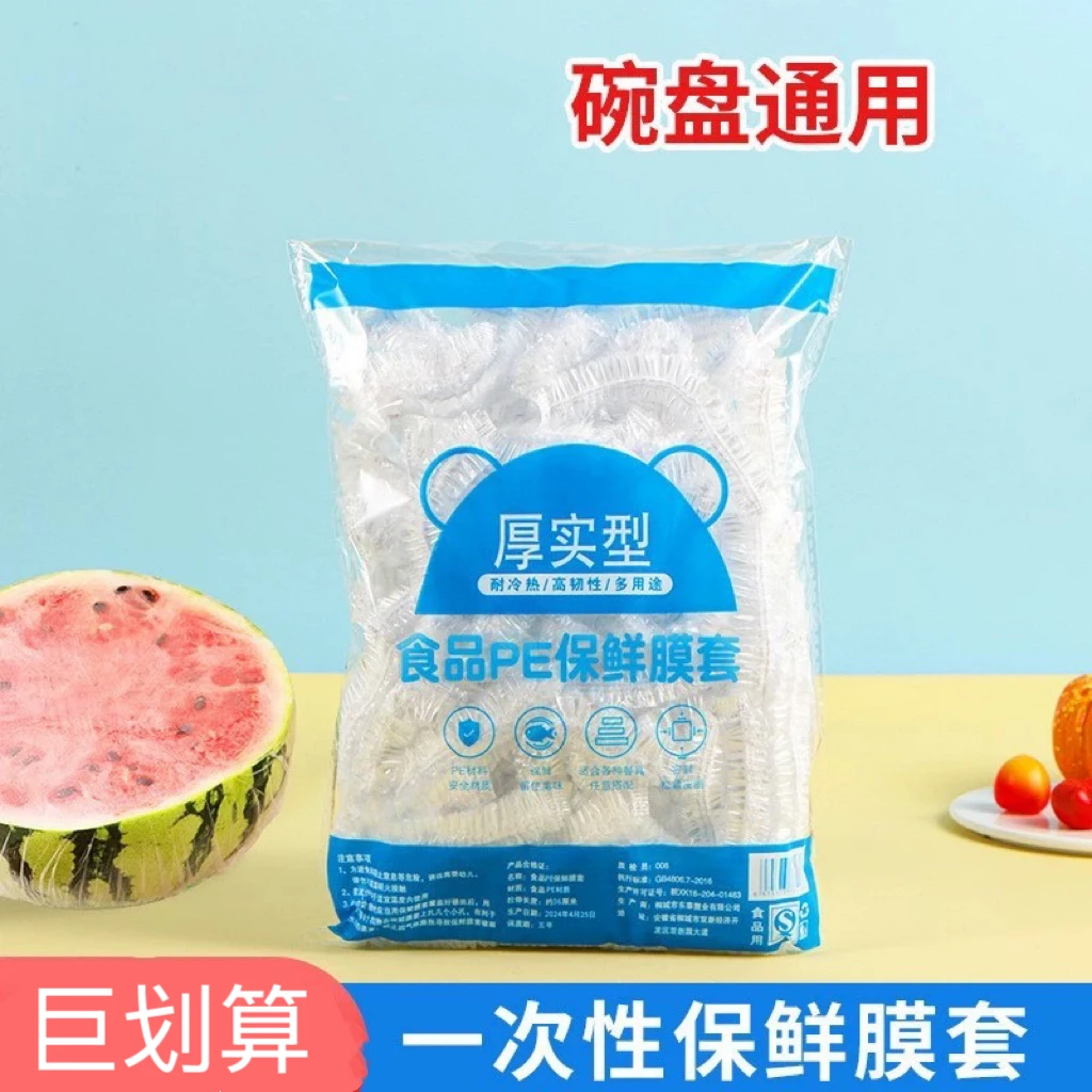 【新店开业300个一次性保鲜膜套食品级松紧口保鲜罩菜碗保鲜袋