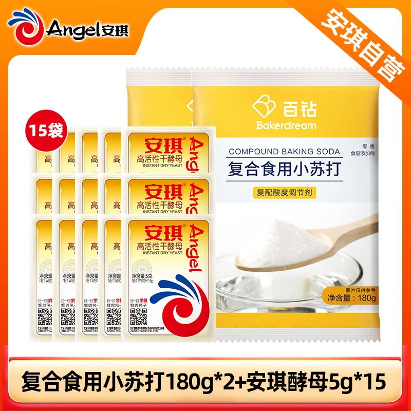 百钻食用小苏打+低糖酵母 家用清洁去污冲洗水果碳酸氢钠烘焙原料