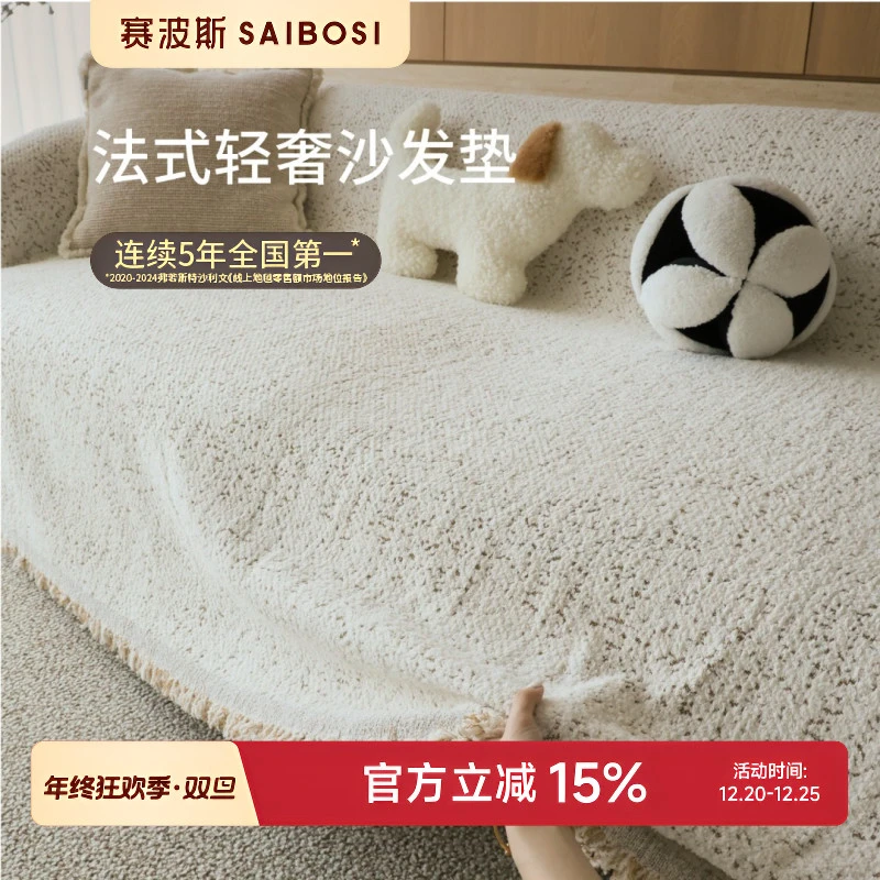 赛波斯法式沙发垫耐脏耐磨奶油风暖绒客厅沙发盖布轻奢高级可水洗