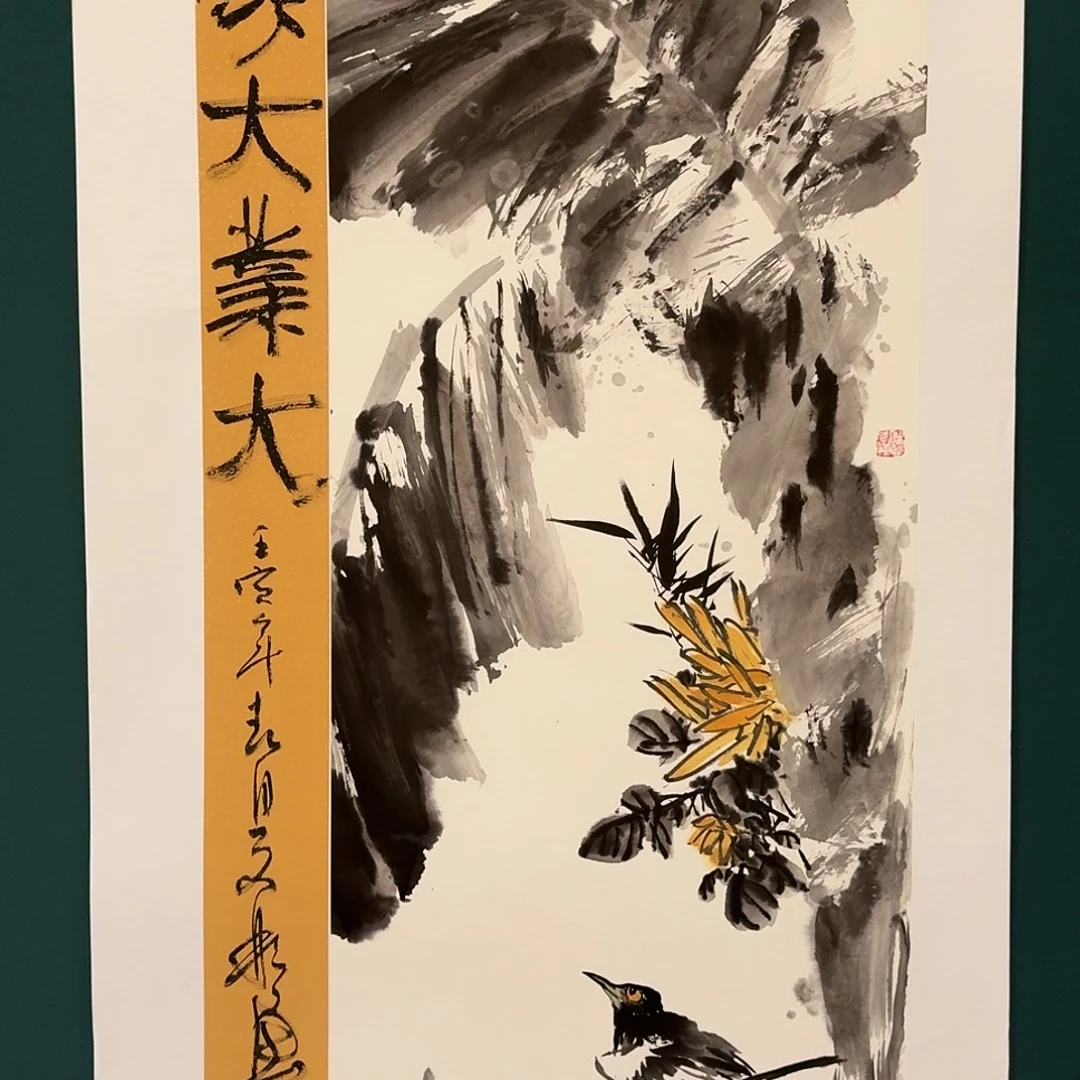 国画溥文彬老师的作品