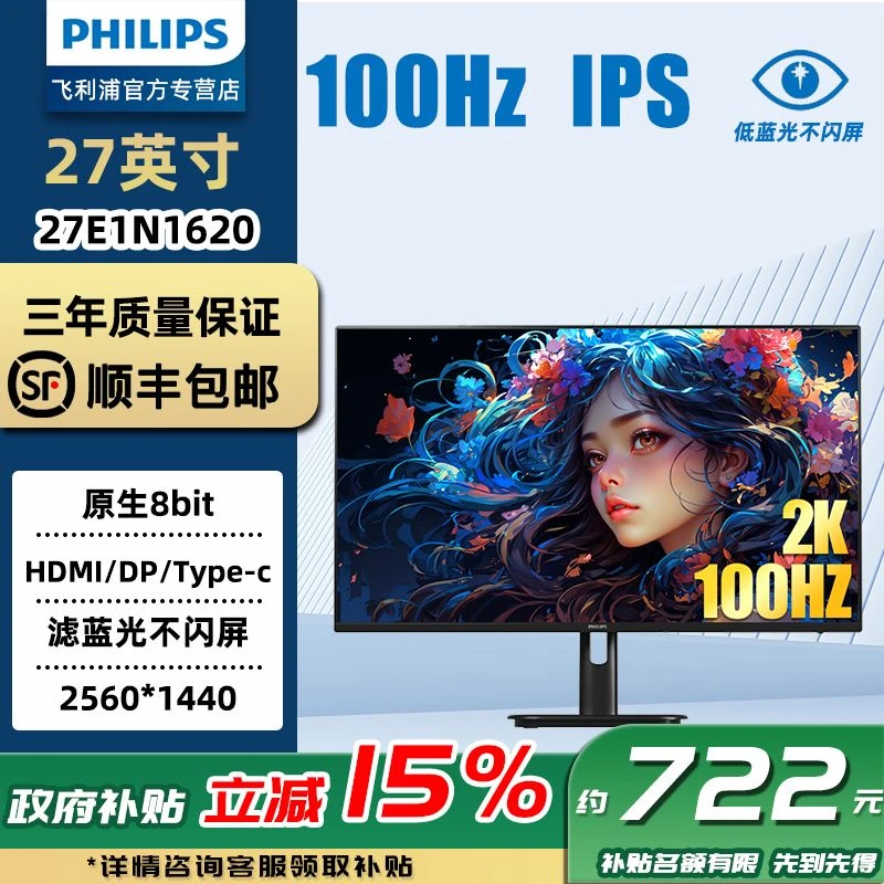 Philips/飞利浦27英寸2K100Hz显示器Type-c低蓝光27E1N1620国补